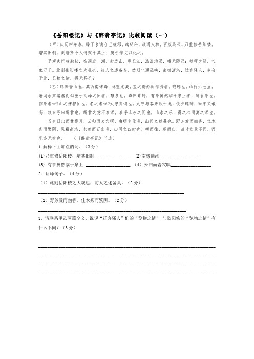 九上课内文言文阅读对比