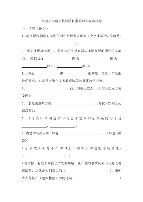 语文教师学科素养知识竞赛试题