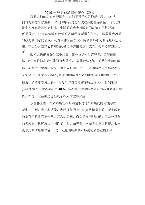 酸奶市场营销策划书范文精选范文