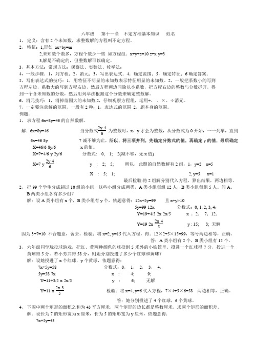 六年级不定方程例题详解