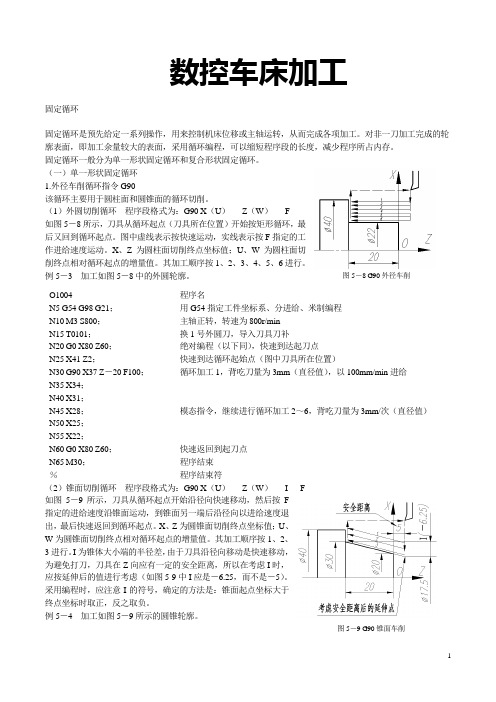 FANUC数控车床编程