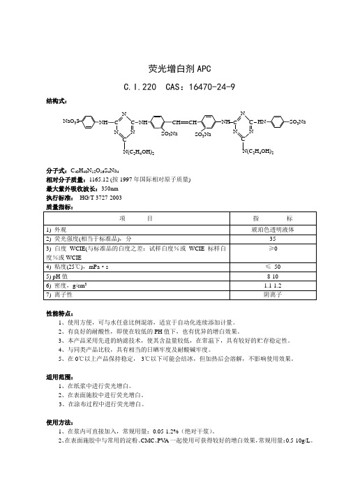 荧光增白剂210