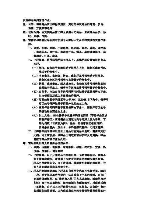 百货样品陈列及功能管理规范