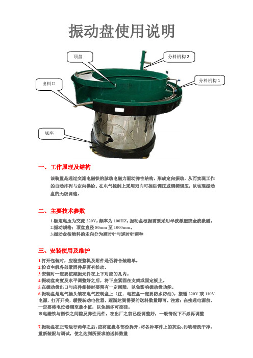 振动盘技术资料