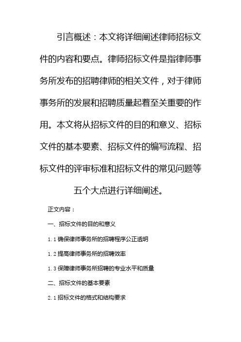 律师招标文件(两篇)