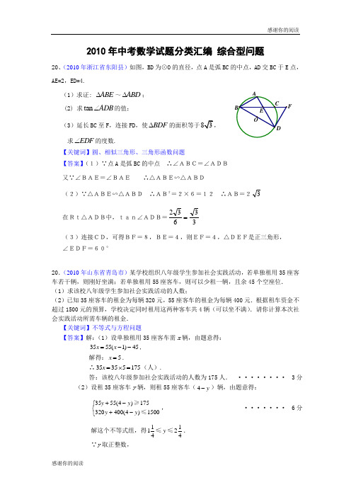 中考数学试题分类汇编-综合型问题.doc