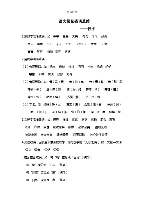 常见错误——汉字