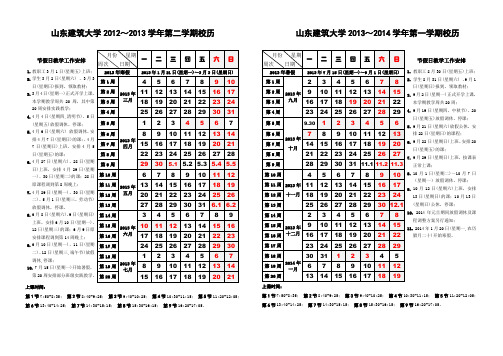 山东建筑大学2013年校历-表格版