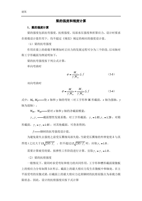 梁的强度和刚度计算.