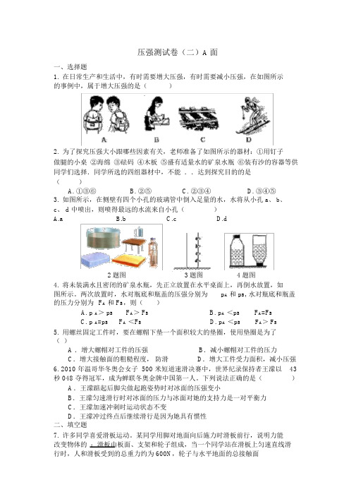 沪科版八年级物理第八章压强测试卷二含答案