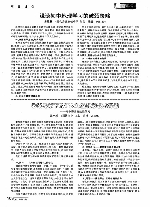 学案导学下的语文课堂教学模式探索——高中课堂有效性研究