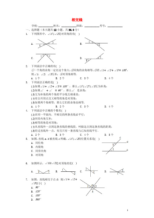 七年级数学下册第五章相交线与平行线5.1相交线5.1.1相交线同步练习含解析新版新人教版20200528338