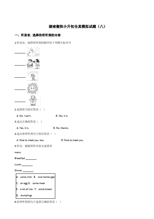 六年级下册英语试题:2019湖南衡阳小升初全真模拟试卷(八)人教 (PEP)含答案