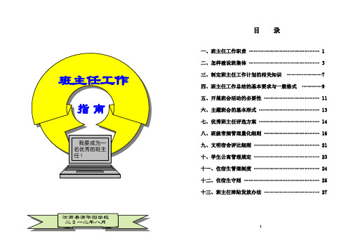 班主任工作指南