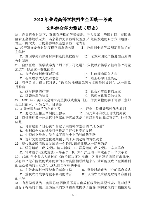 2013年全国高考新课标文综卷1历史含答案