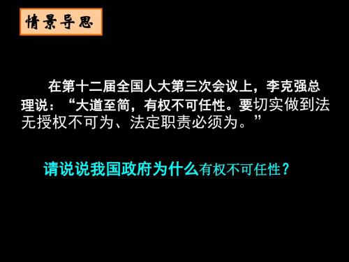 15-03-31高一政治《政府的职能_管理与服务》(课件)