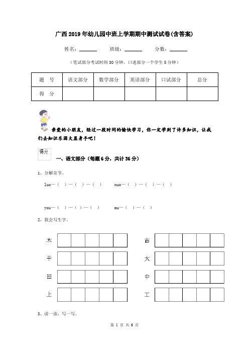 广西2019年幼儿园中班上学期期中测试试卷(含答案)