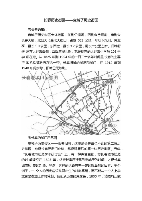 长春历史街区——宽城子历史街区