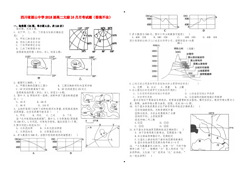 高二文综10月月考试题(答案不全)