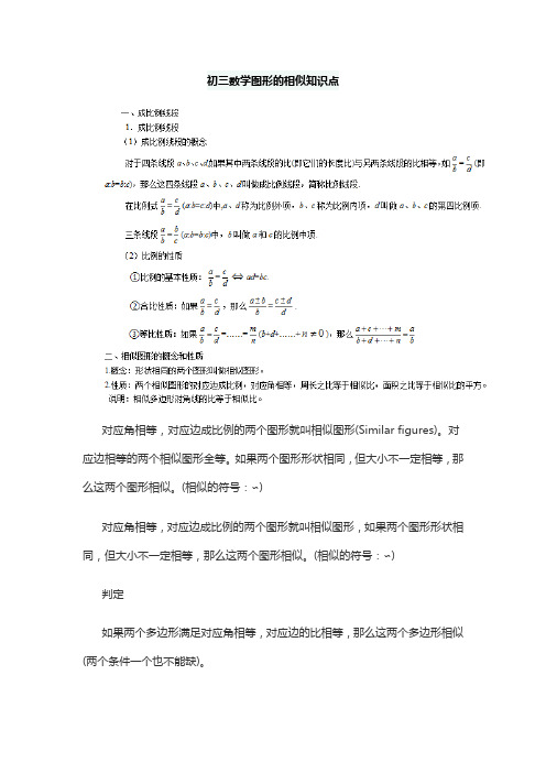 初三数学图形的相似知识点