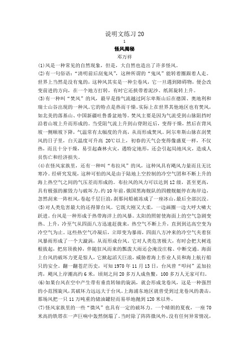 说明文练习 20(含答案)