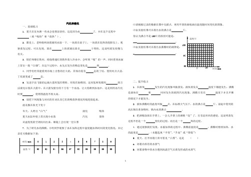 汽化和液化(含答案)