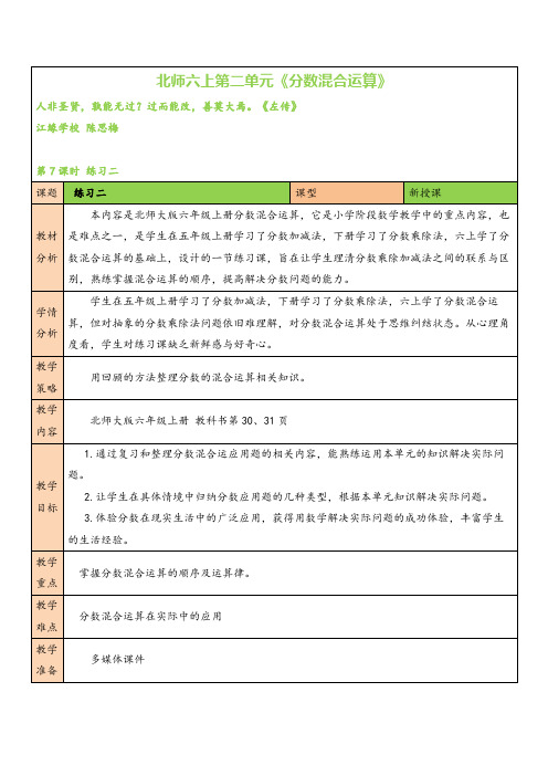 北师大版数学六年级上册练习二教案与反思