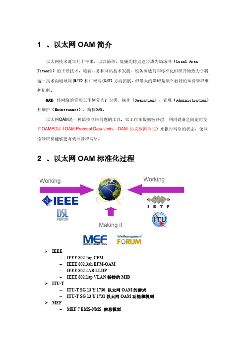 IEEE802.3ah协议介绍