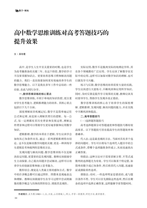 高中数学思维训练对高考答题技巧的提升效果