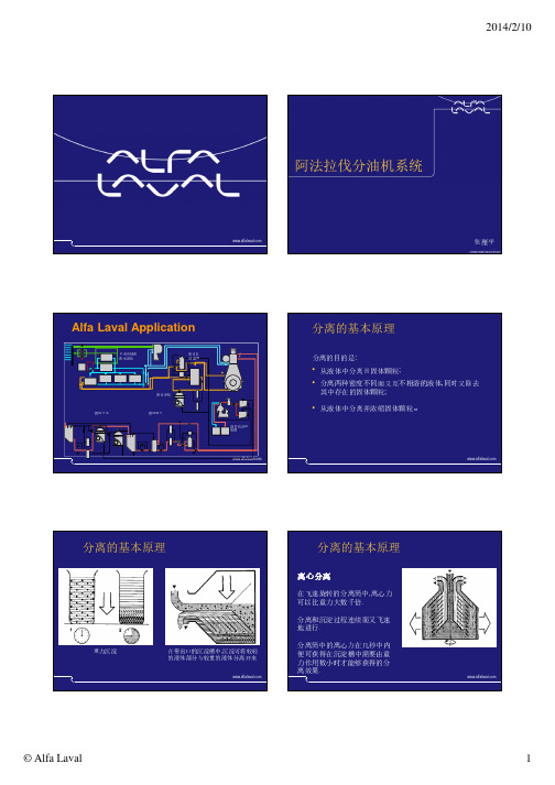 阿法拉伐分油机系统