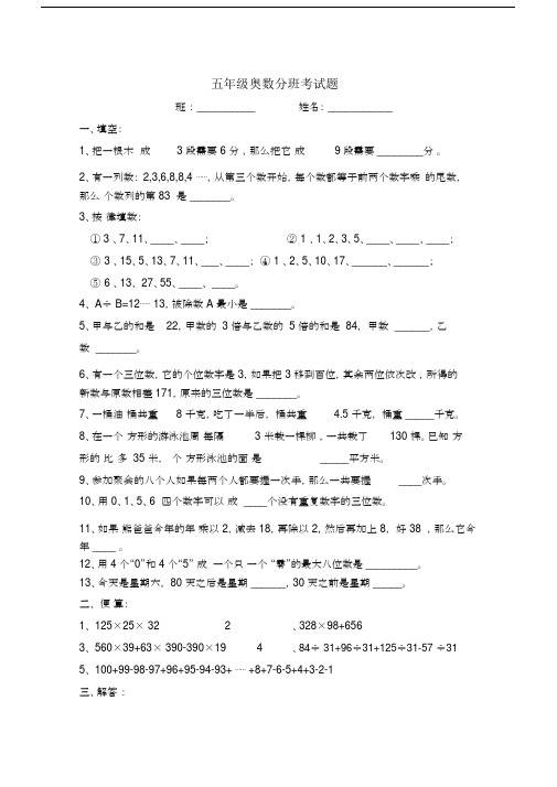 四升五奥数考试.docx