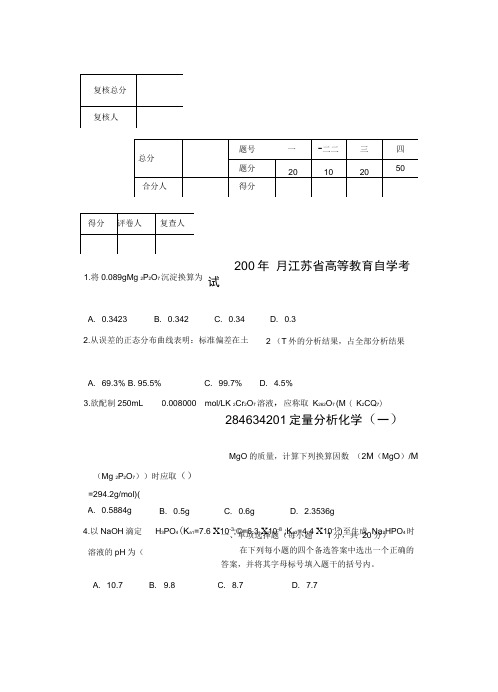 南师期末分析化学试卷(含答案)