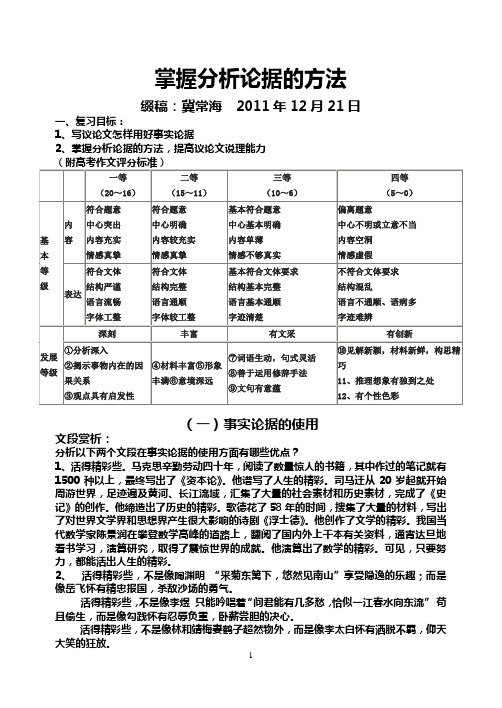 掌握分析论据的方法