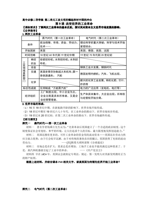 第9课改变世界的工业革命学案