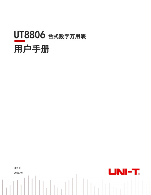 优利德 UT8806 用户手册 说明书