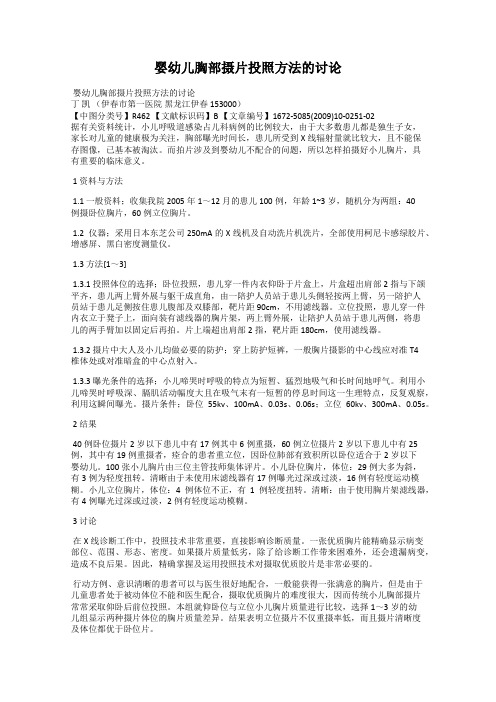 婴幼儿胸部摄片投照方法的讨论