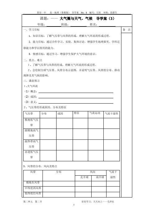 2.2大气圈与天气气候(3)