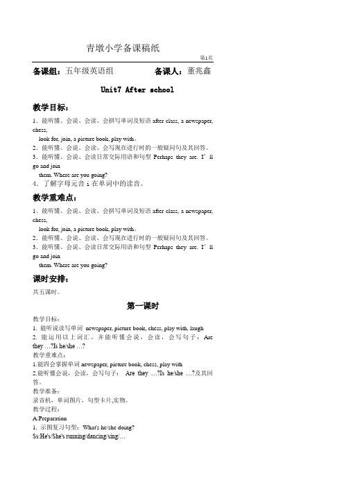 五年级上册英语第七单元教案