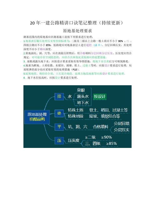 原地基处理要求2