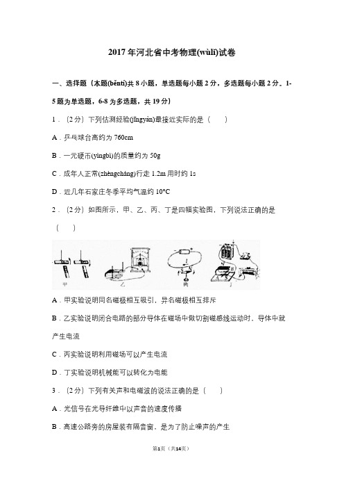 2017年河北省中考物理试卷(带答案)