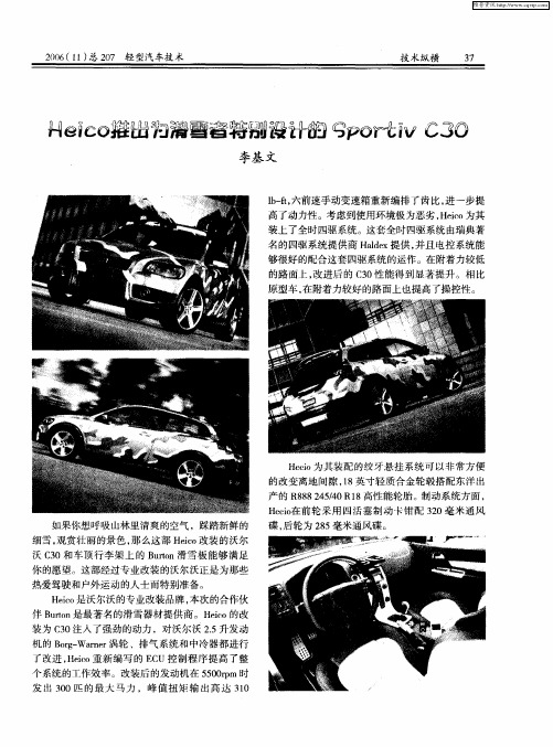 Heico推出为滑雪者特别设计的Sportiv C30