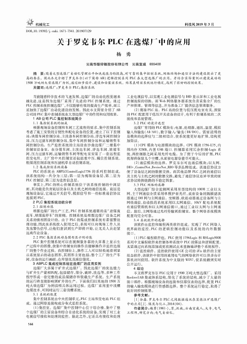 关于罗克韦尔PLC在选煤厂中的应用