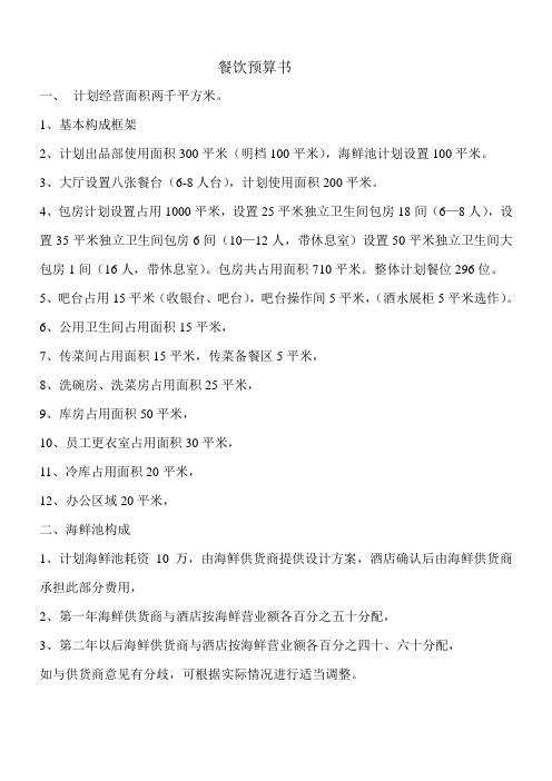 海鲜餐饮策划筹备书