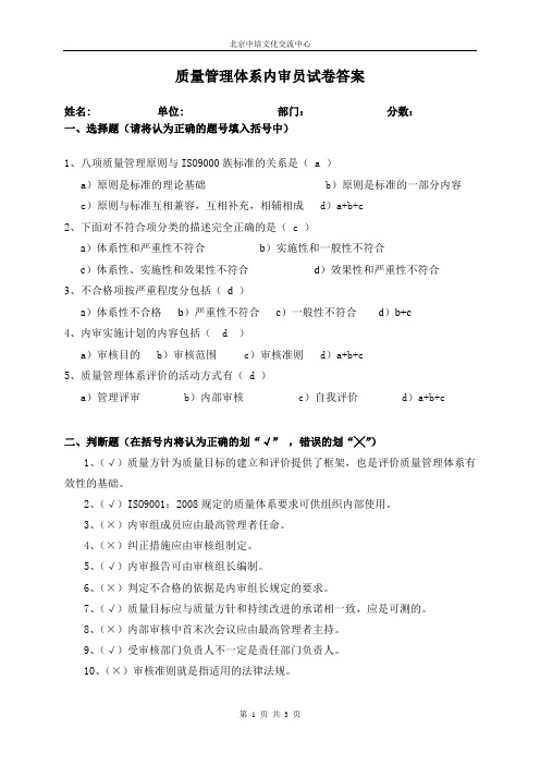 ISO9000质量管理体系内审员试卷答案