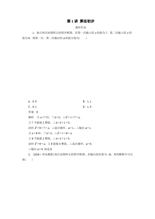 2021高考数学一轮复习第12章算法初步、复数、推理与证明第1讲算法初步课时作业(含解析)新人教版B版