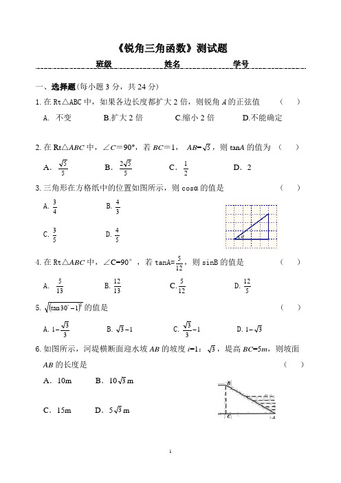 湘教版九年级数学上册第4章《锐角三角函数》检测试卷(含答案)