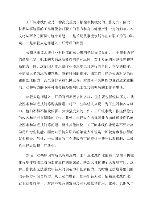 工厂流水线做久了会不会变傻年轻人进工厂背后的原因让人深思