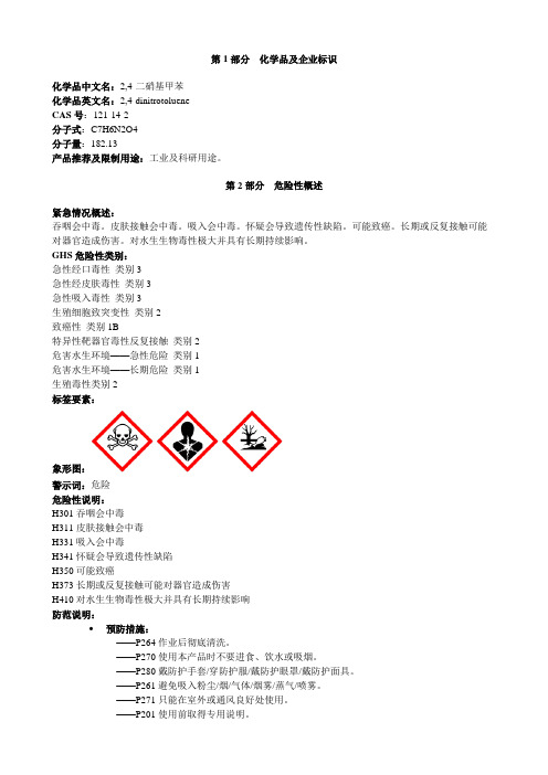 2,4-二硝基甲苯-安全技术说明书MSDS