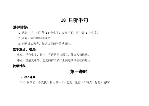 一年级下册语文教案-18 只听半句|语文S版(2016) (3)