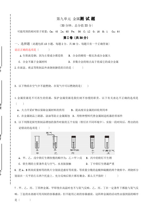 《金属》同步练习 2022年九年级化学精品测试附答案